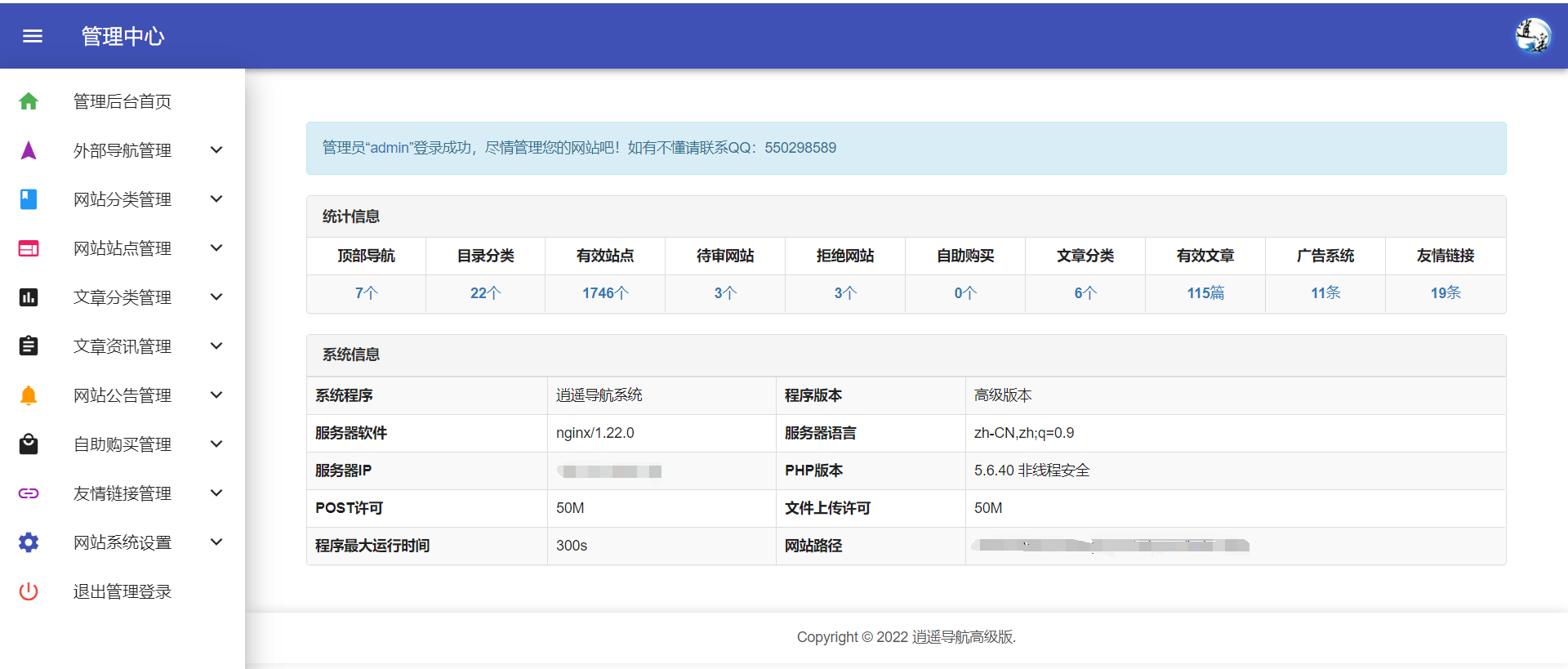逍遥导航自适应各终端网址导航源码